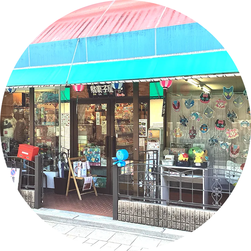 開田2丁目の駄菓子屋